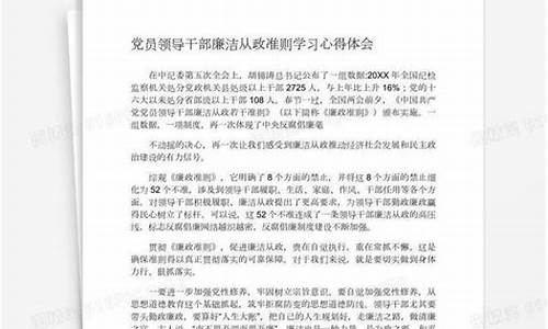 学习廉政准则心得体会_廉洁自律准则学习心得