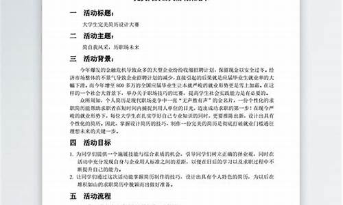 学生会活动策划书知识竞赛怎么写_学生会活动策划书