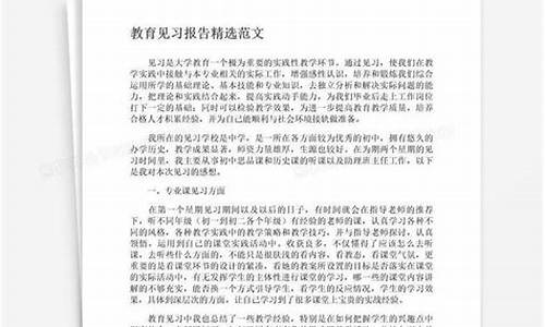 见习总结_见习报告范文