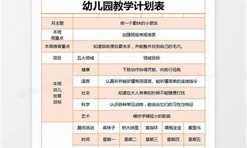 幼儿园教学工作2023秋季_幼儿园教学工作计划