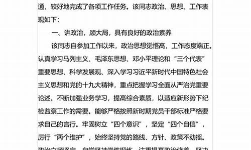 干部现实表现材料范文_现实表现材料范文