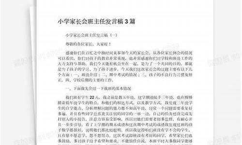 四年级家长会发言稿_四年级家长会发言稿英语老师