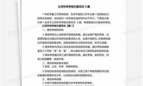 年终考核方案_年终考核方案怎么写