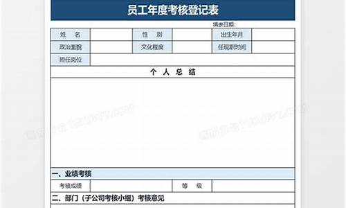 年度考核登记表个人总结_年度考核登记表个人总结银行