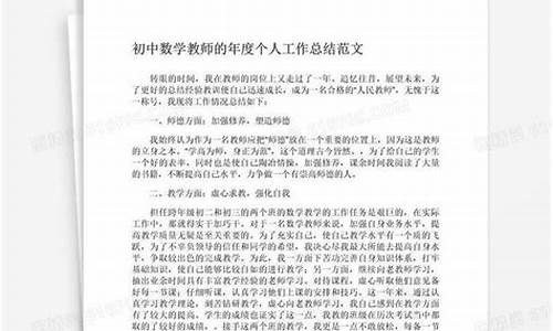 数学教师个人总结200字_数学教师个人总结