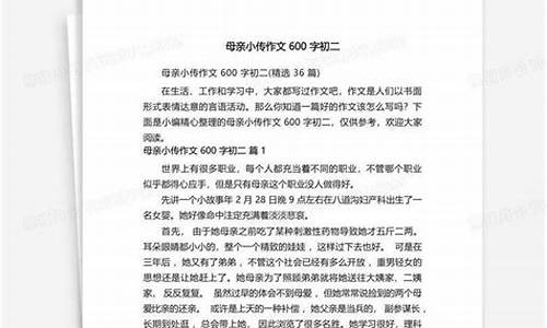 母亲小传800字初中_母亲小传