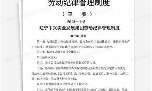 公司劳动纪律包括什么_公司劳动纪律