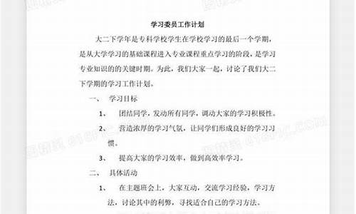 _学习委员工作计划