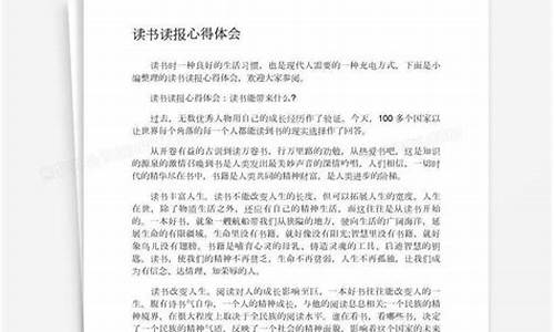 读报心得大全_读报心得