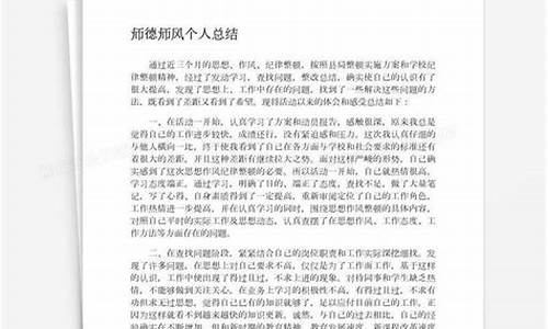 个人师德总结_个人师德总结100字左右