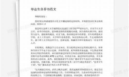 毕业生自荐书_毕业生自荐书500字大专