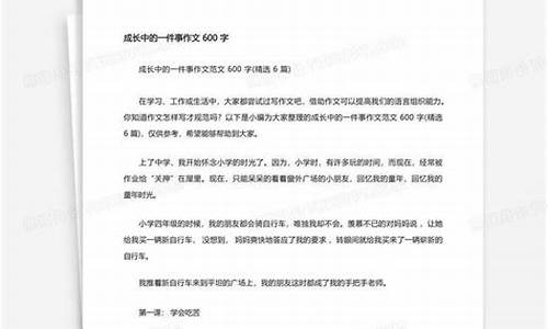 成长中的一件事_成长中的一件事作文500字