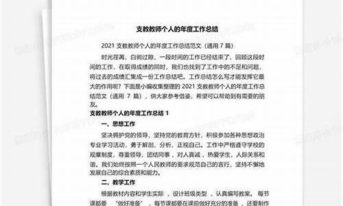 支教教师工作总结范文_支教教师工作总结