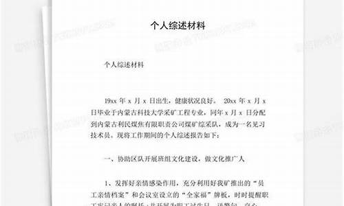 个人综述材料_个人综述材料大学生