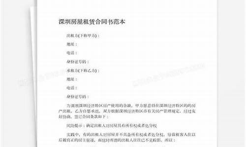 深圳租房合同_深圳租房合同可以申请学位吗