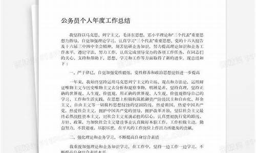 公务员年度总结个人总结_公务员年度总结