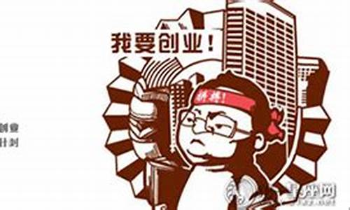 白手起家创业24故事_白手起家创业故事