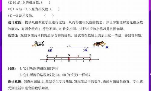 绝对值教案沪科版_绝对值教案