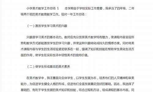 小学美术教学工作总结个人2023_小学美术教学工作总结