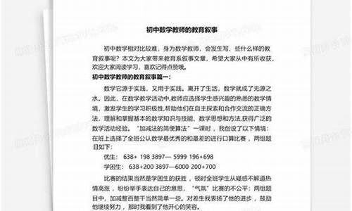 初中数学教育叙事_初中数学教育叙事案例