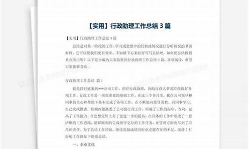 行政助理工作总结ai答复_行政助理工作总结