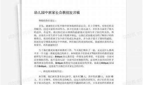 小班家长会教师发言稿简短精辟_小班家长会教师发言稿