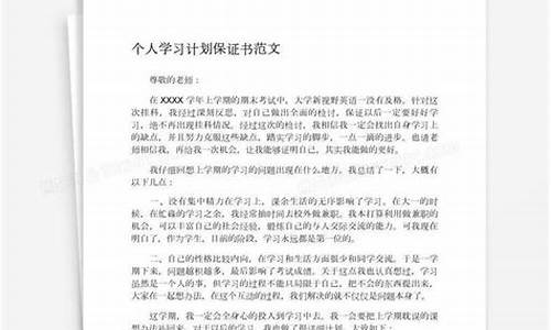 个人学习计划书范文_个人学书范文100字