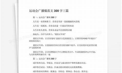 趣味运动会广播稿200字左右_趣味运动会广播稿