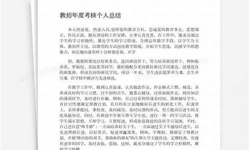 教师年度考核个人总结精简版数学_教师年度考核个人总结精简版