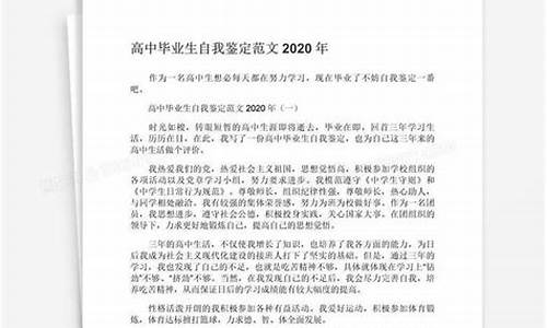 高中阶段自我鉴定_高中阶段自我鉴定档案