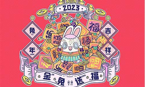 2023年兔年最吉利的四大属相_2023兔年吉祥祝福语