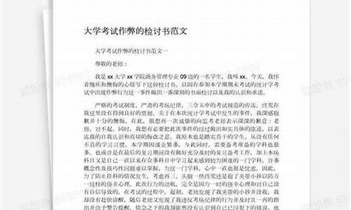 大学考试作弊检讨书_大学考试做弊检讨书