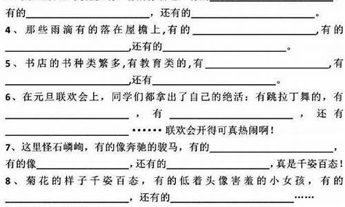 排比句六年级优美摘抄_排比句六年级