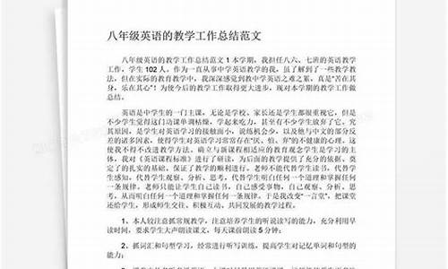 八年级英语工作总结上册_八年级英语工作总结