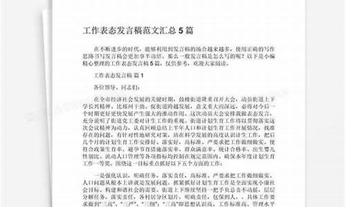 工作落后表态发言稿五个必讲_工作表态发言