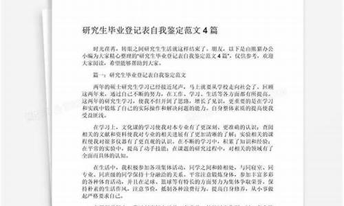 研究生毕业自我鉴定_研究生毕业自我鉴定500字