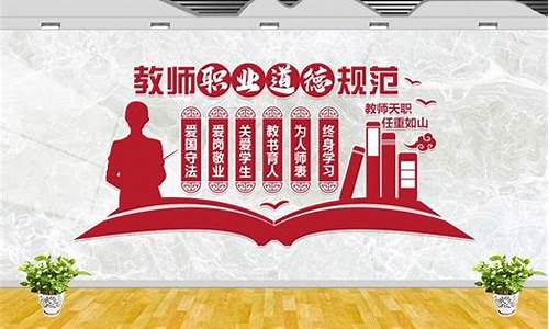 教师职业道德六个基本内容_教师职业道德