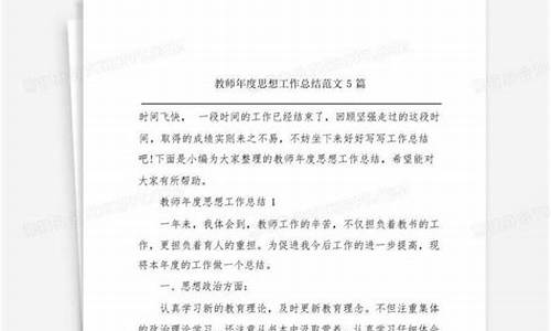 教师年度思想总结_教师年度思想总结100字