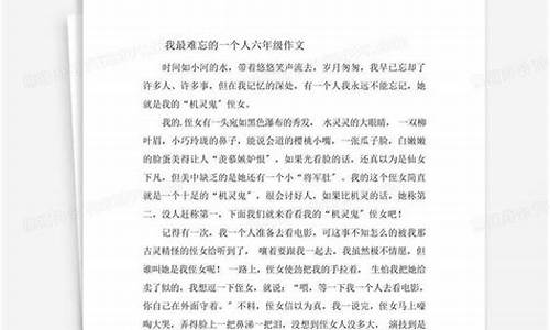 难忘的一个人600字作文_难忘的一个人