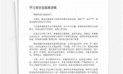 大学学习委员竞选稿_