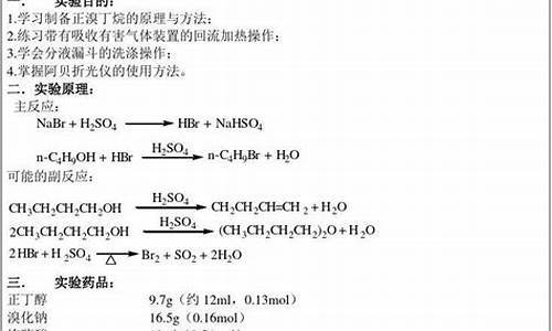 有机化学实验报告总结_有机化学实验报告