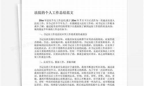 法院个人工作总结_法院个人工作总结范文简短