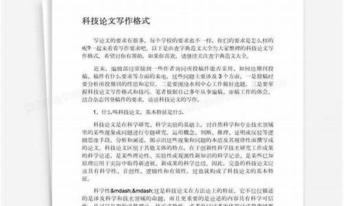 科学论文范文_科学论文范文参考免费