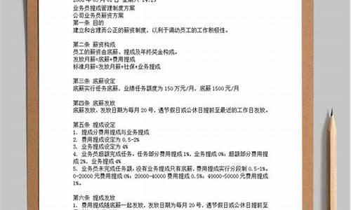 业务员提成方案_业务员提成方案模板