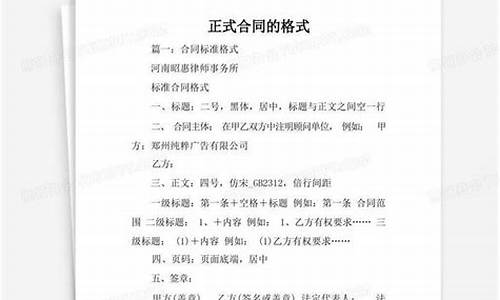 正常合同用几号字_正式合同