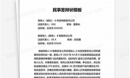 民事答辩状格式要求_民事答辩状格式