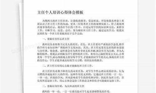 班主任培训心得_班主任培训心得题目