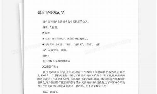 关于什么的请示范文模板_关于什么的请示范文