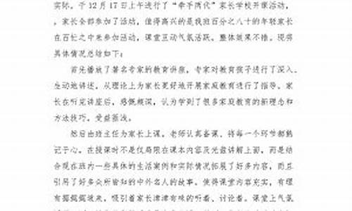 家长课程开课总结_家长开课总结与反思