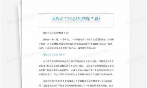 收银员工作总结报告_收银员工作总结